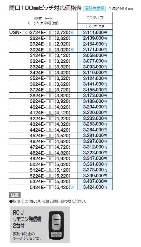 USファサードユニットシャッター TPタイプ(単独仕様)_価格_4