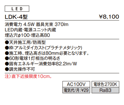 ダウンライト LDK-4型【2022年版】_価格_1