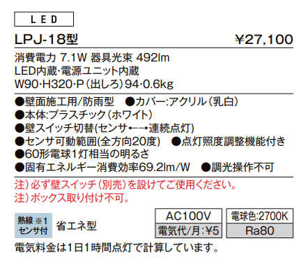 ポーチライト LPJ-18型【2023年版】_価格_1