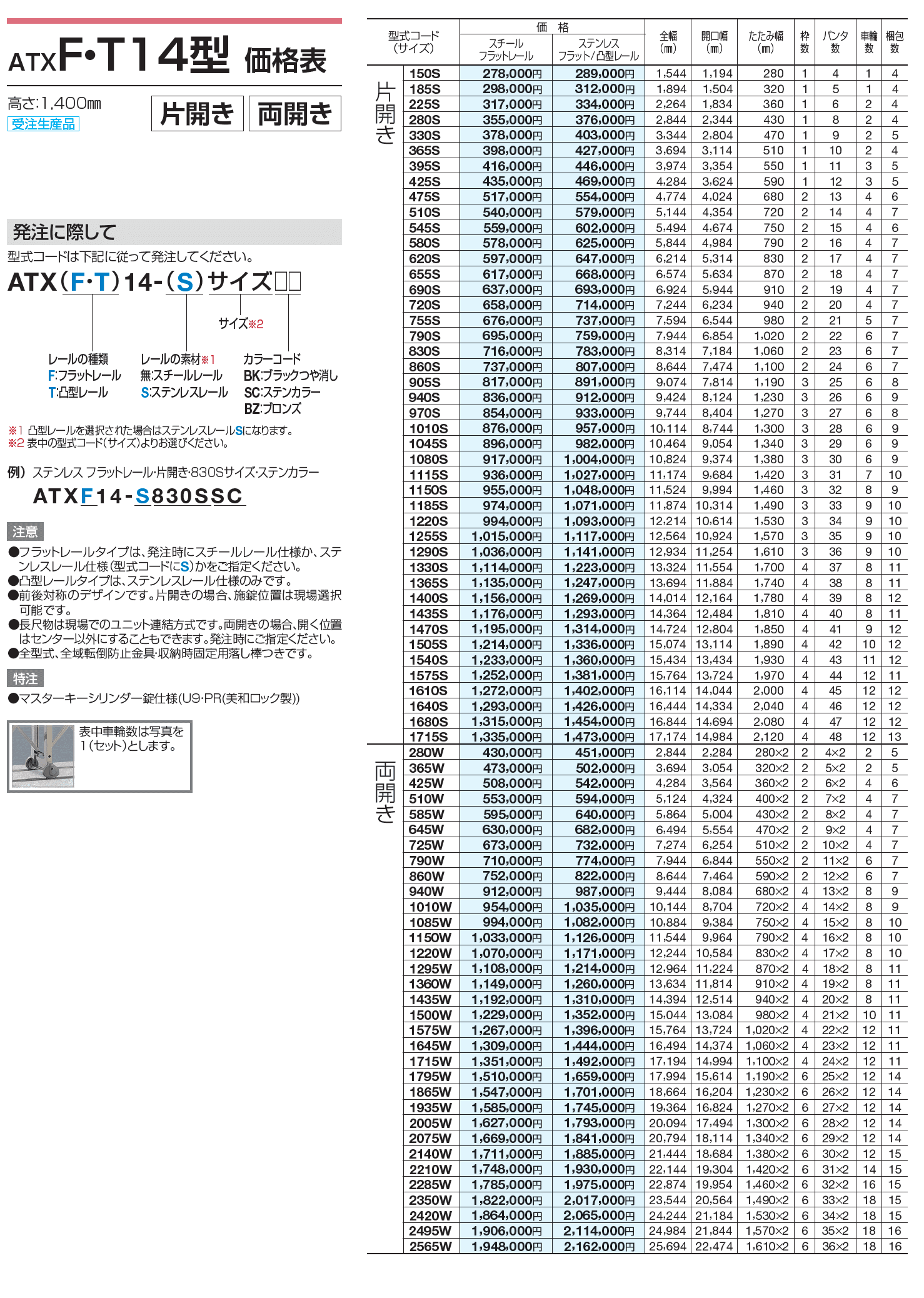 ATXF/T 10型/12型/14型【2023年版】_価格_3