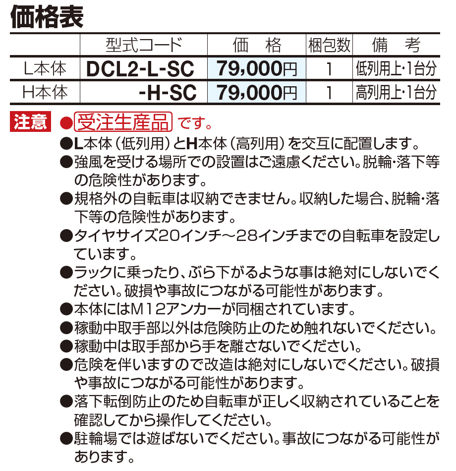 四国化成 | 2段式サイクルラック2型 | 建材サーチ