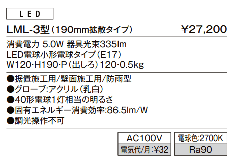 ブロックライト LML-3型【2022年版】_価格_1