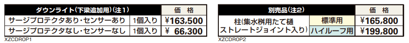 エクスティアラ ルーフ 積雪50㎝タイプ 基本セット（1台用） 【2022年版】_価格_2