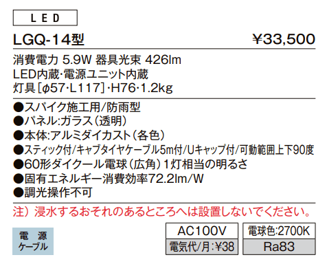 スパイクスポットライト LGQ-14型【2022年版】_価格_1