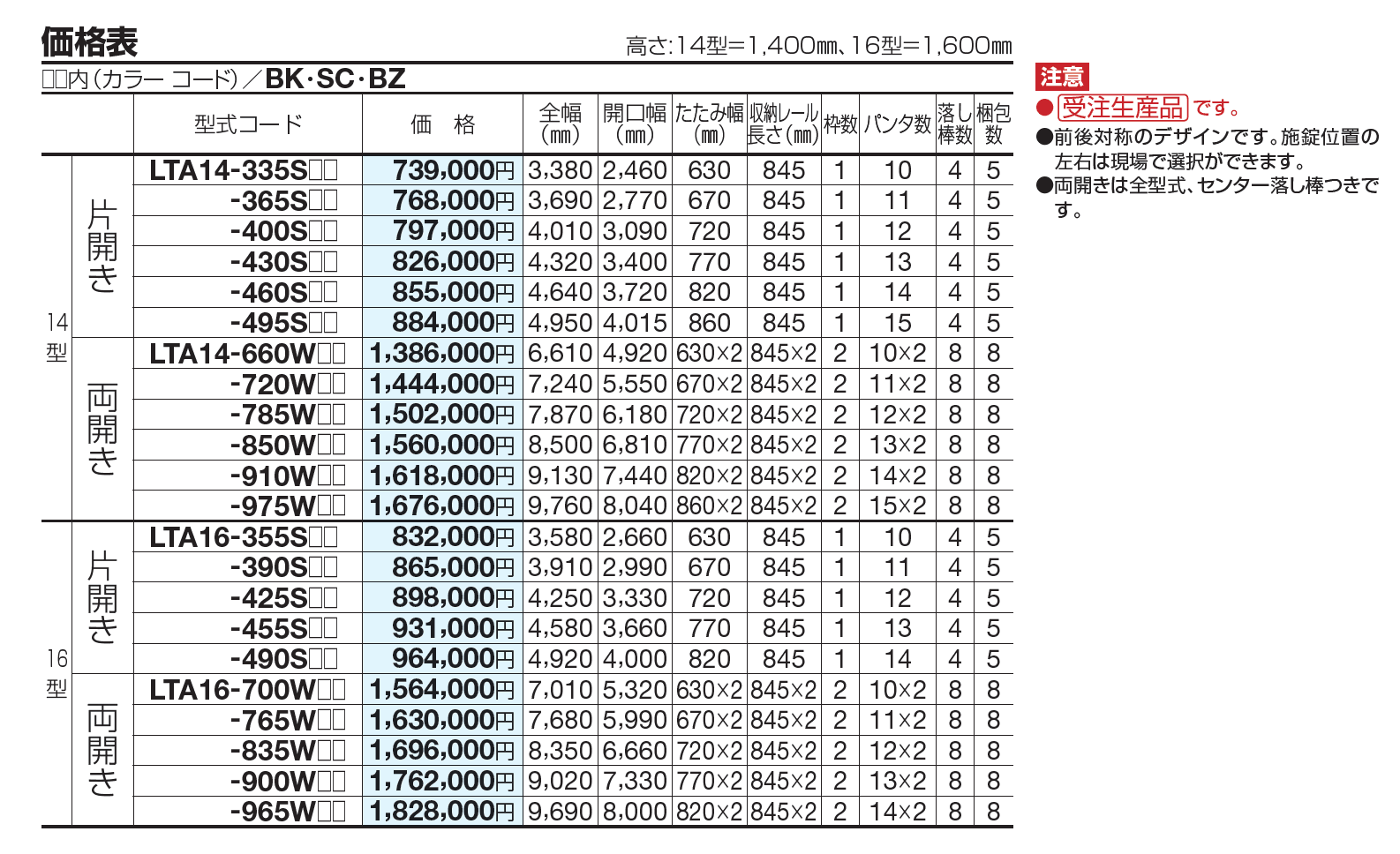 大型リフティングアコー14型/16型(ノンレールタイプ)【2023年版】_価格_1