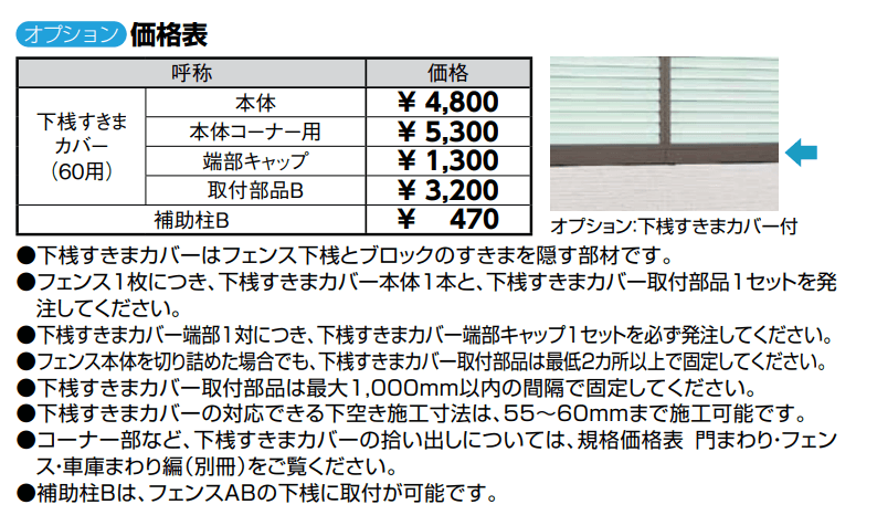 フェンスAB YT2型(採光ルーバー)【2022年版】_価格_2