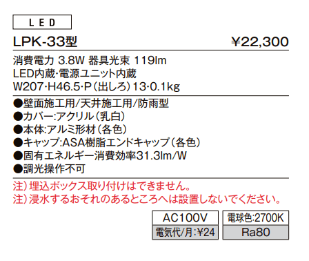 フットライト LPK-33型【2023年版】_価格_1