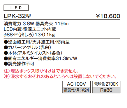 フットライト LPK-32型【2023年版】_価格_1