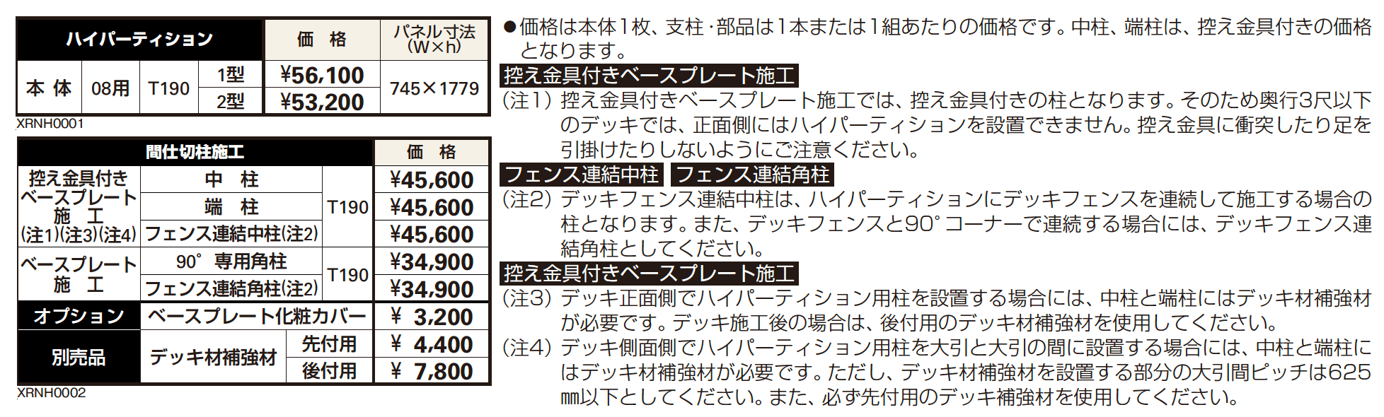 リウッド ハイパーティション2型 【2022年版】_価格_1