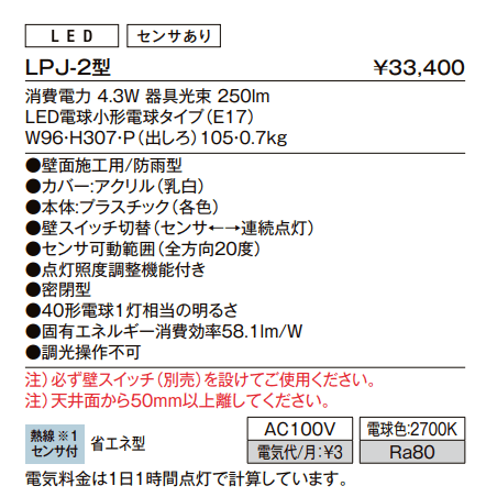 ポーチライト LPJ-2型【2023年版】_価格_1