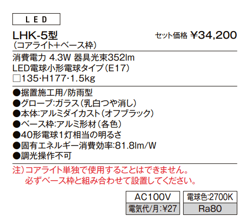 門柱灯 LHK-5型【2022年版】_価格_1