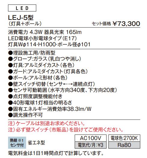 エントランスライト LEJ-5型【2022年版】_価格_1