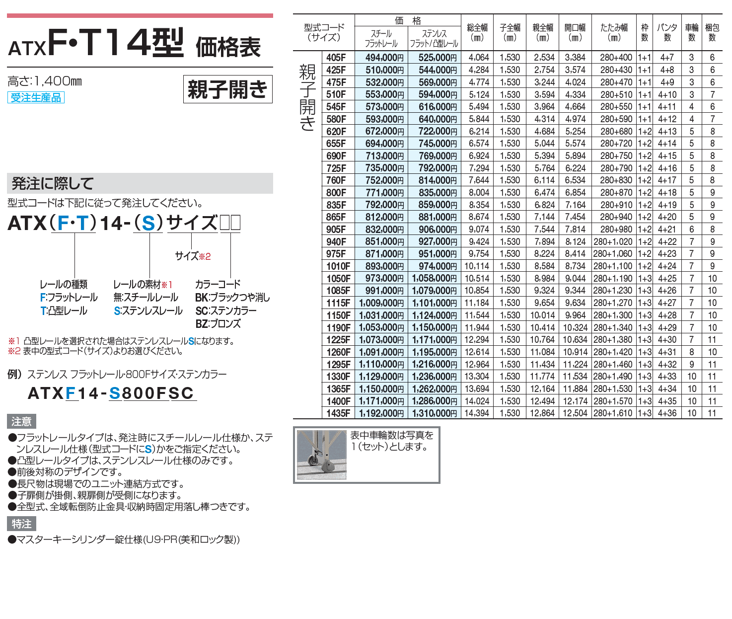 ATXF/T 10型/12型/14型【2023年版】_価格_4