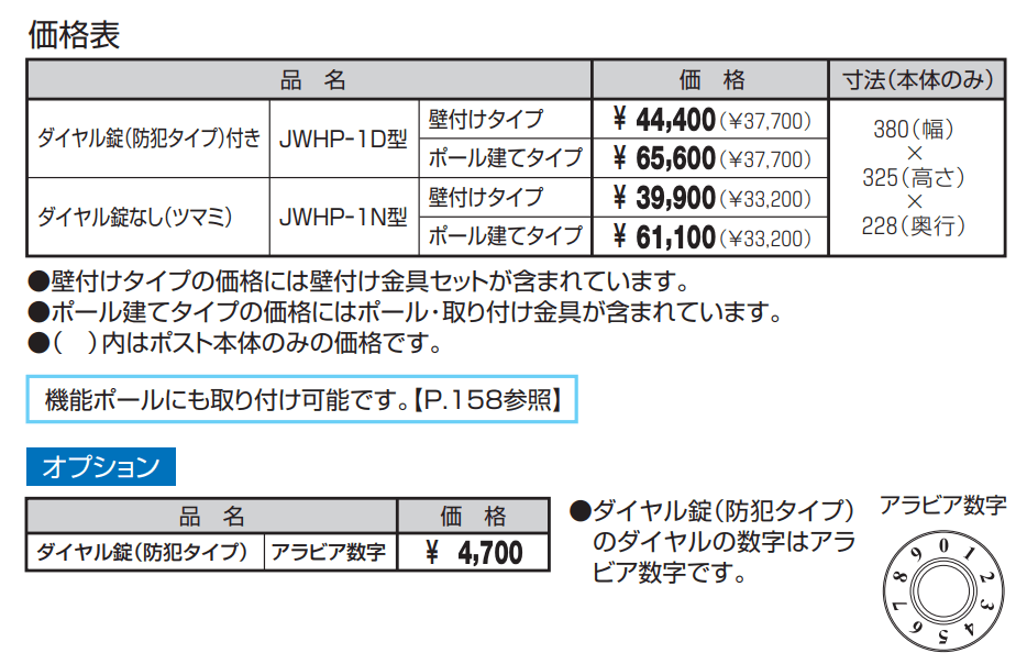 JWHP型【2022年版】_価格_1