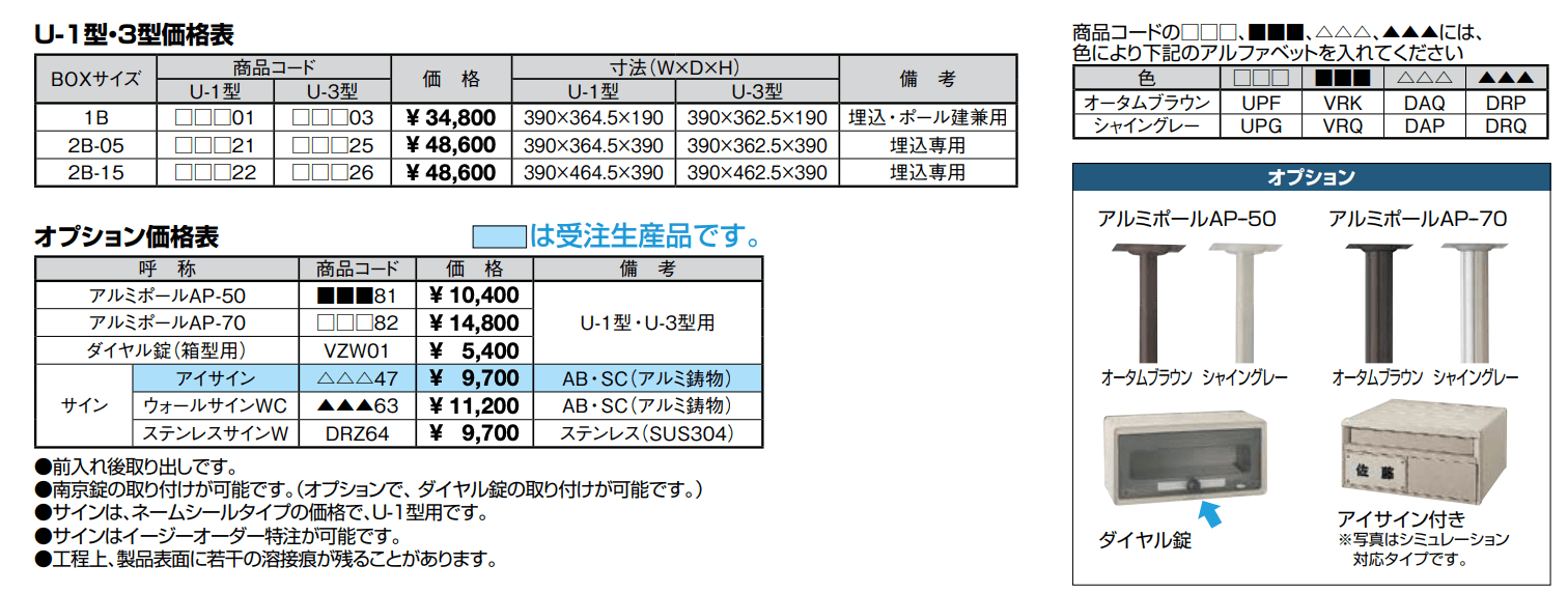 エクスポスト 箱型タイプ U-1型/U-3型【2022年版】_価格_1