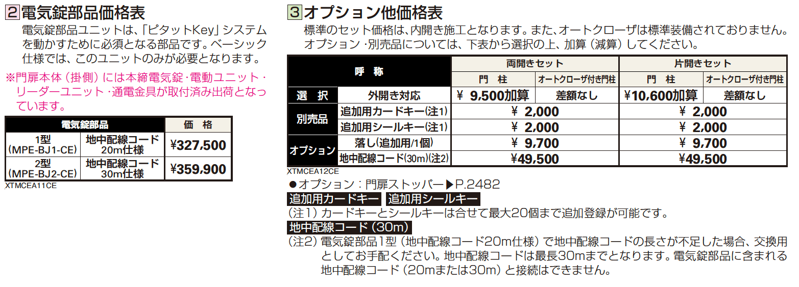 〔ピタットKey システム〕電気錠付 シャローネ 門扉シリーズ EA10型 【2022年版】_価格_2