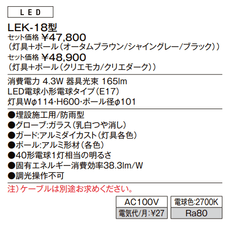 エントランスライト LEK-18型【2023年版】_価格_1