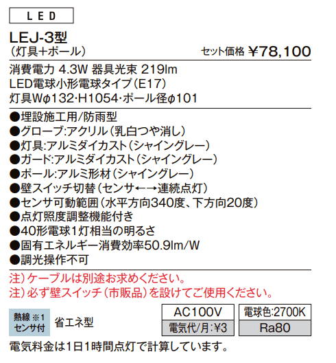 エントランスライト LEJ-3型【2022年版】_価格_1