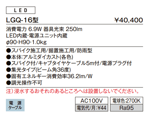 ガーデンライト LGQ-16型【2023年版】_価格_1