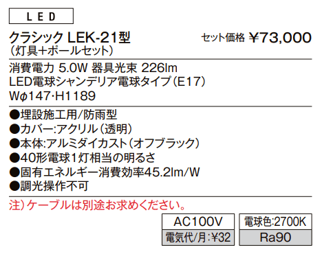 エントランスライト LEK-21型【2022年版】_価格_1