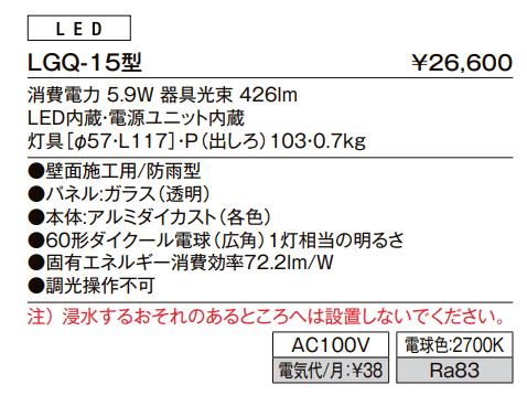 スポットライト LGQ-15型【2023年版】_価格_1