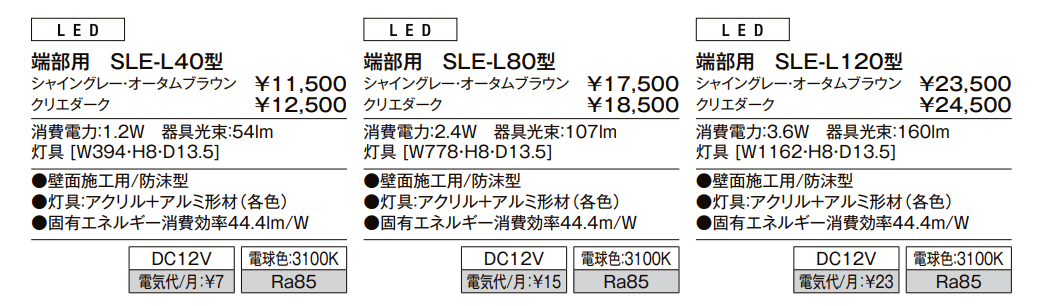 シンプルラインライト SLE-L40型、SLE-L80型、SLE-L120型、SLC-L30型、SLC-L60型、SLC-L120型【2022年版】_価格_1
