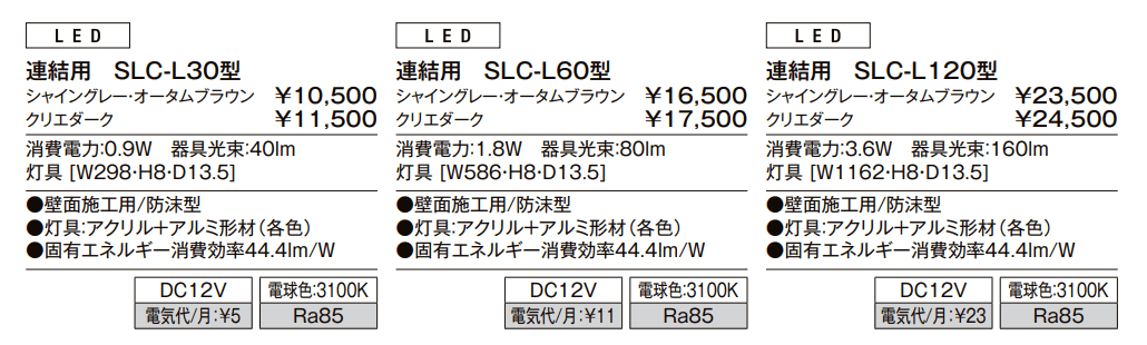 シンプルラインライト SLE-L40型、SLE-L80型、SLE-L120型、SLC-L30型、SLC-L60型、SLC-L120型【2022年版】_価格_2