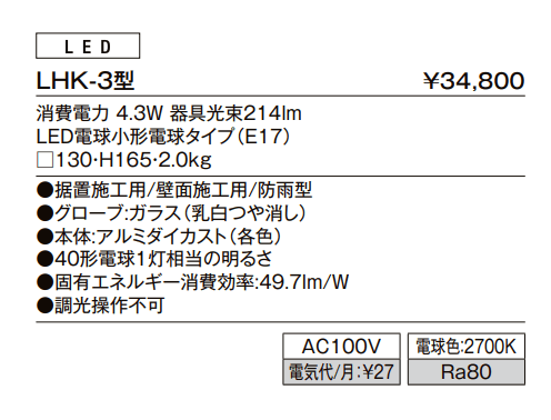 門柱灯 LHK-3型【2022年版】_価格_1