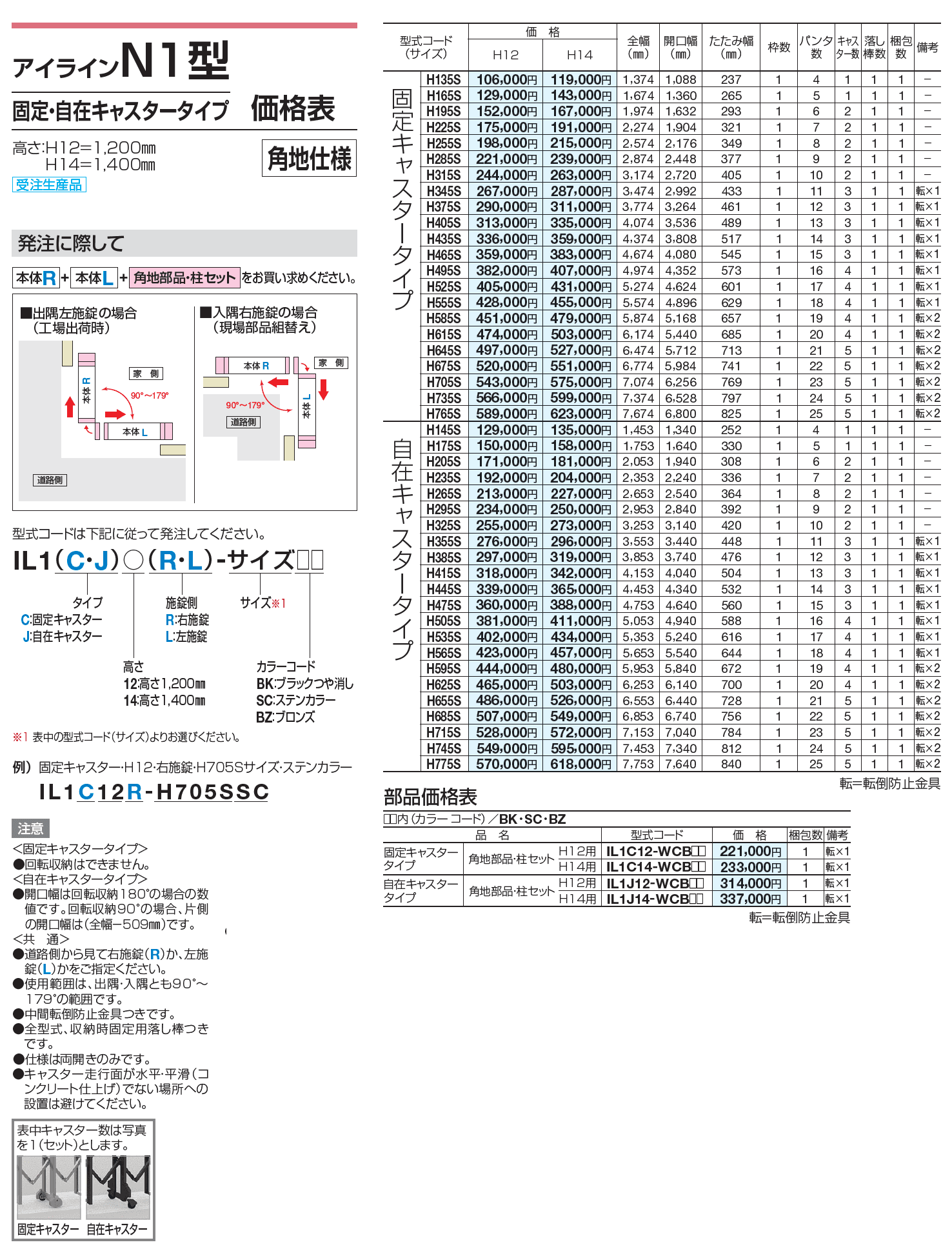 アイラインN1型  フラットレールタイプ /固定キャスタータイプ /自在キャスタータイプ【2023年版】_価格_4