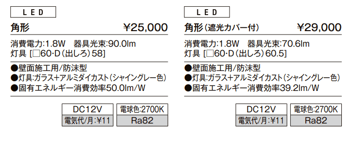 グラスウォールライト 角型【2022年版】_価格_1