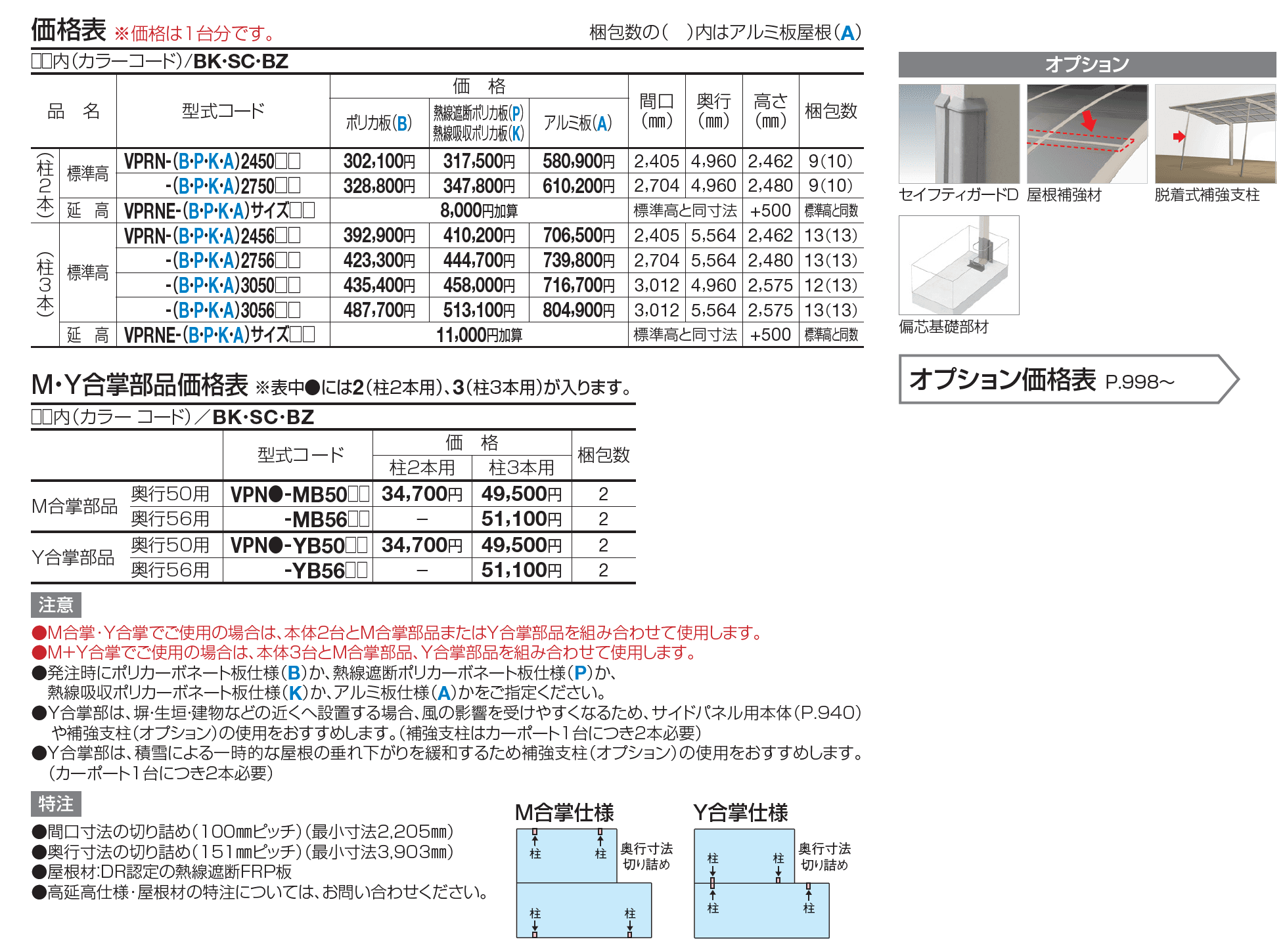 バリューポートR 合掌【2023年版】_価格_1