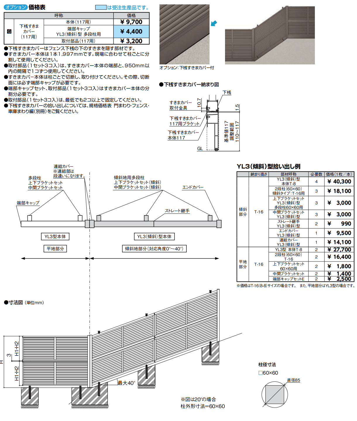フェンスAB YL3(傾斜)型(横ルーバー)多段柱(2段柱)【2022年版】_価格_2