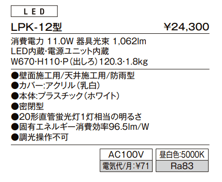 ウォールライト LPK-12型【2023年版】_価格_1