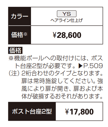 エクステリアポストシリーズT4型 【2022年版】_価格_1