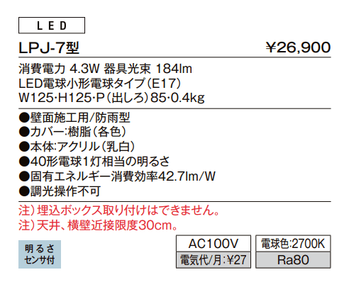 表札灯 LPJ-7型【2022年版】_価格_1