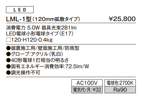 ブロックライト LML-1型【2023年版】_価格_1