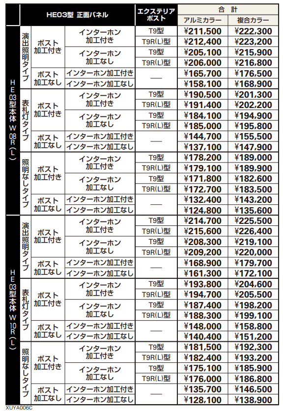 ルシアス ウォールHE03型 【2022年版】_価格_1