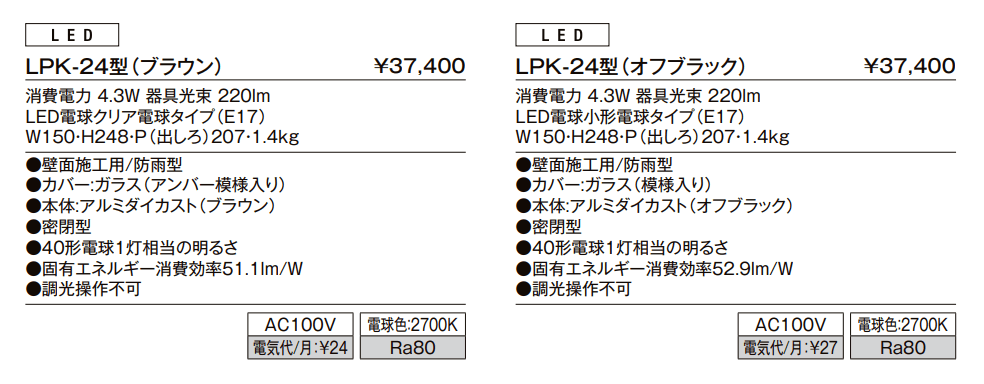 門袖灯 LPK-24型【2022年版】_価格_1