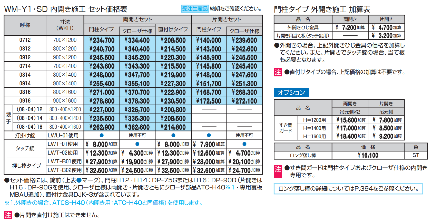 フレイナSD型【2022年版】_価格_1