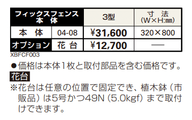 シャローネ シリーズ トラディシオン フィックスフェンス3型 【2022年版】_価格_1