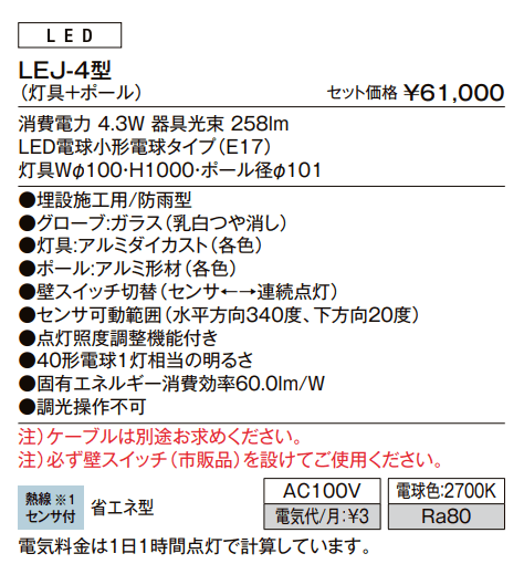 エントランスライト LEJ-4型【2022年版】_価格_1