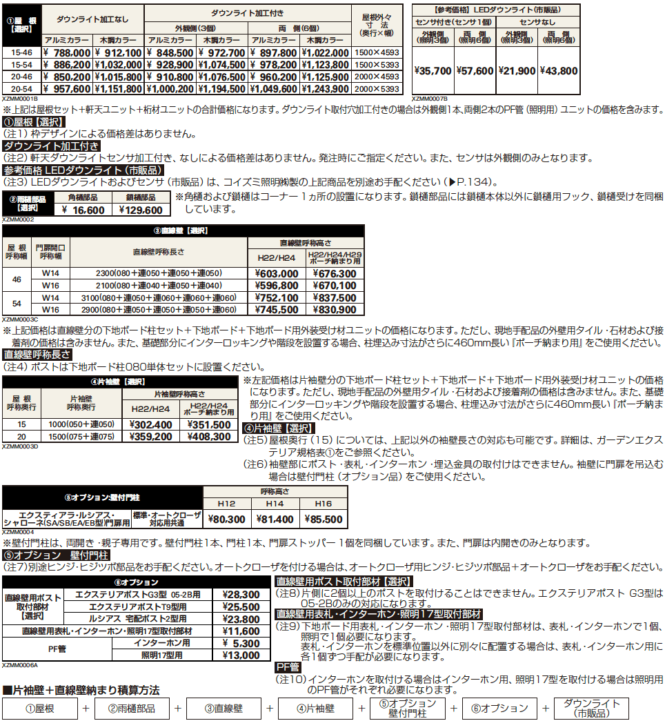 エクスティアラ アーチ　片袖壁＋直線壁納まり 【2022年版】_価格_1