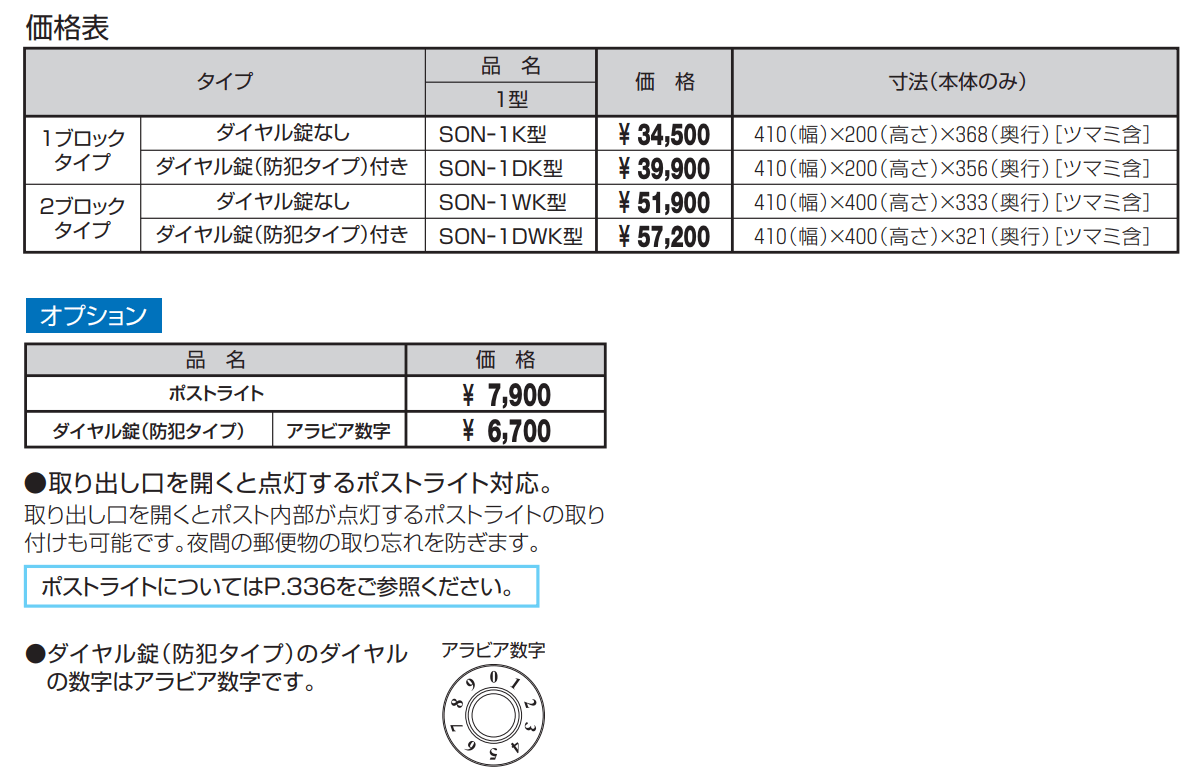 SON型【2022年版】_価格_1