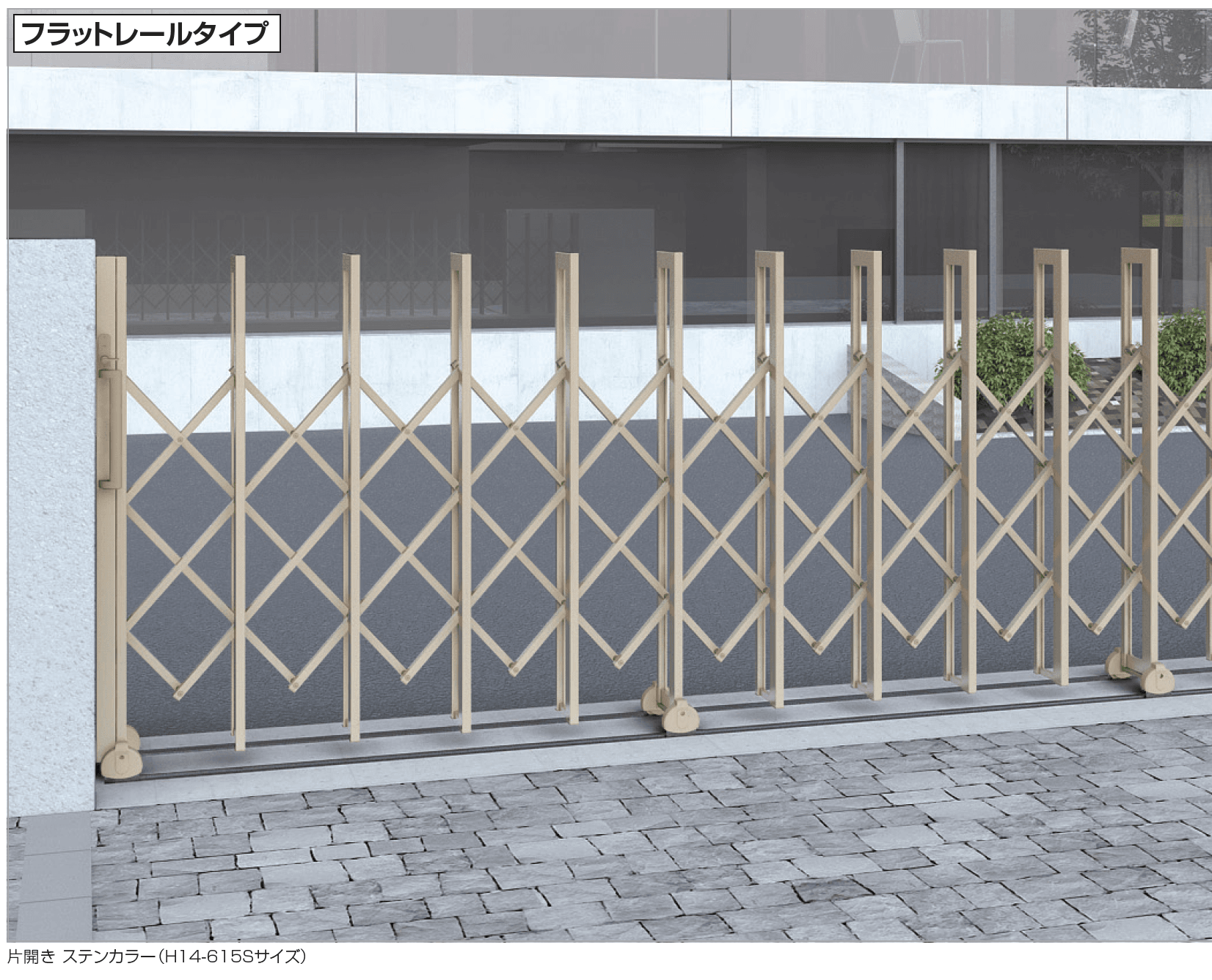 四国化成 | 大型門扉（1/1ページ） | 大型アコーディオン門扉 | 建材サーチ