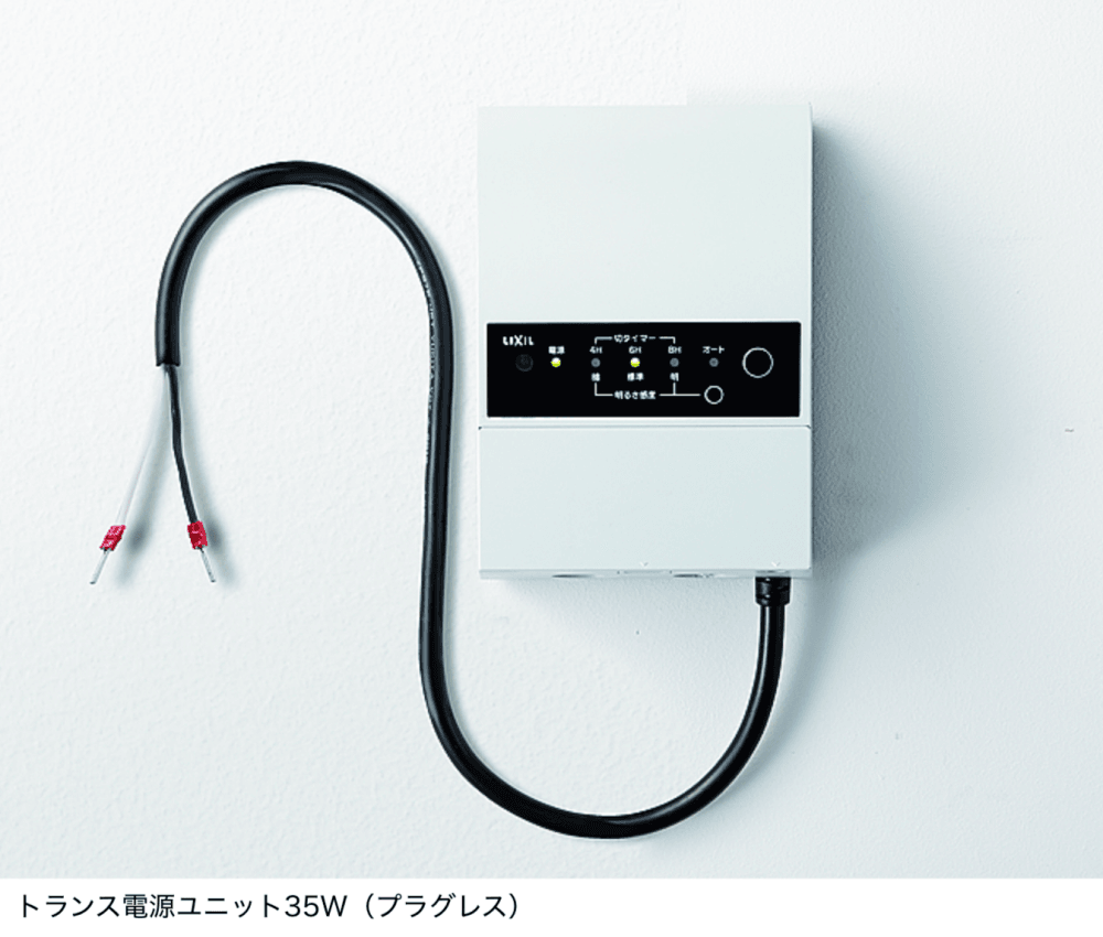 LIXIL | トランス電源ユニット（35W/60W）【2022年版】 | 建材サーチ