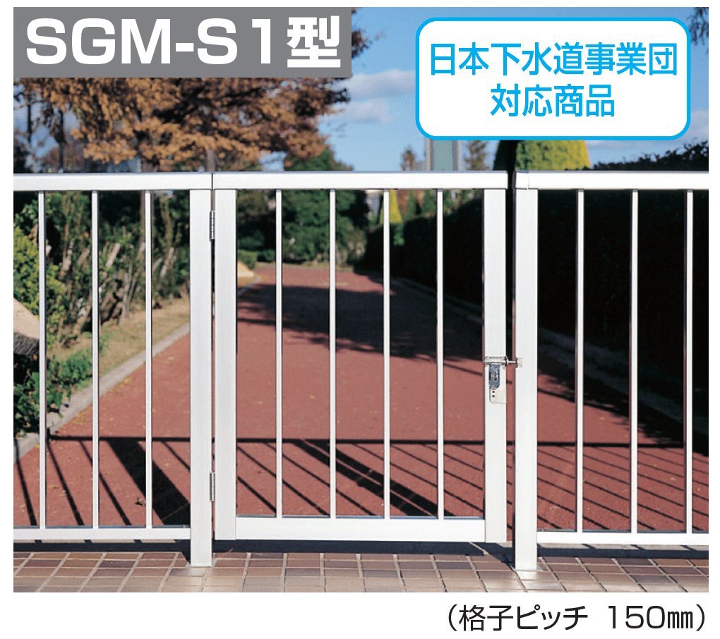 四国化成 門扉 SGM-S1型
