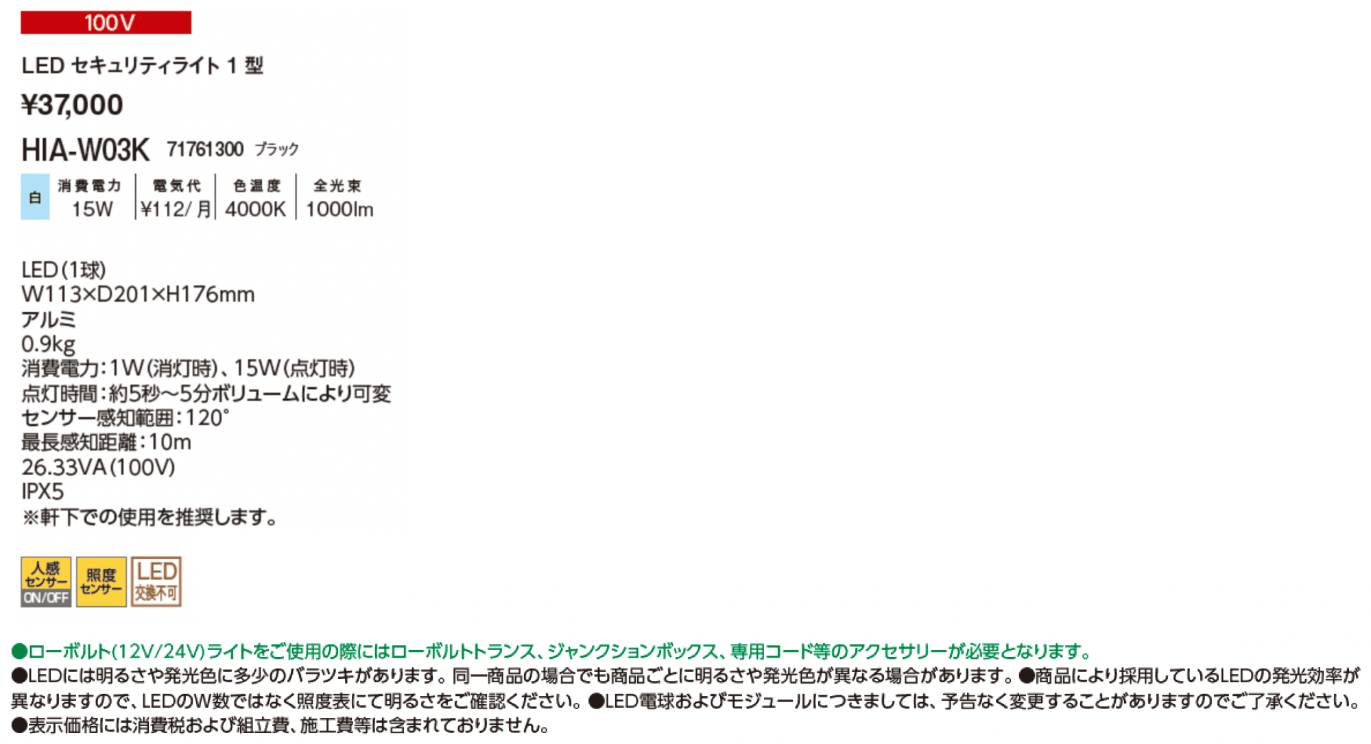 LED セキュリティライト1型_価格_1