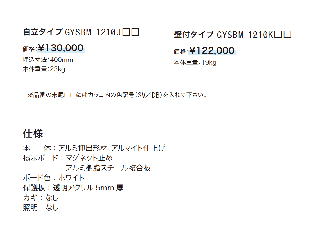 ゆとり掲示板 SBMタイプ_価格_1