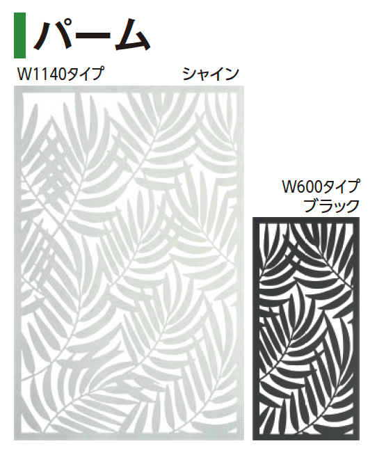 タカショーの「デザインパネルⅡ」のサブ画像8