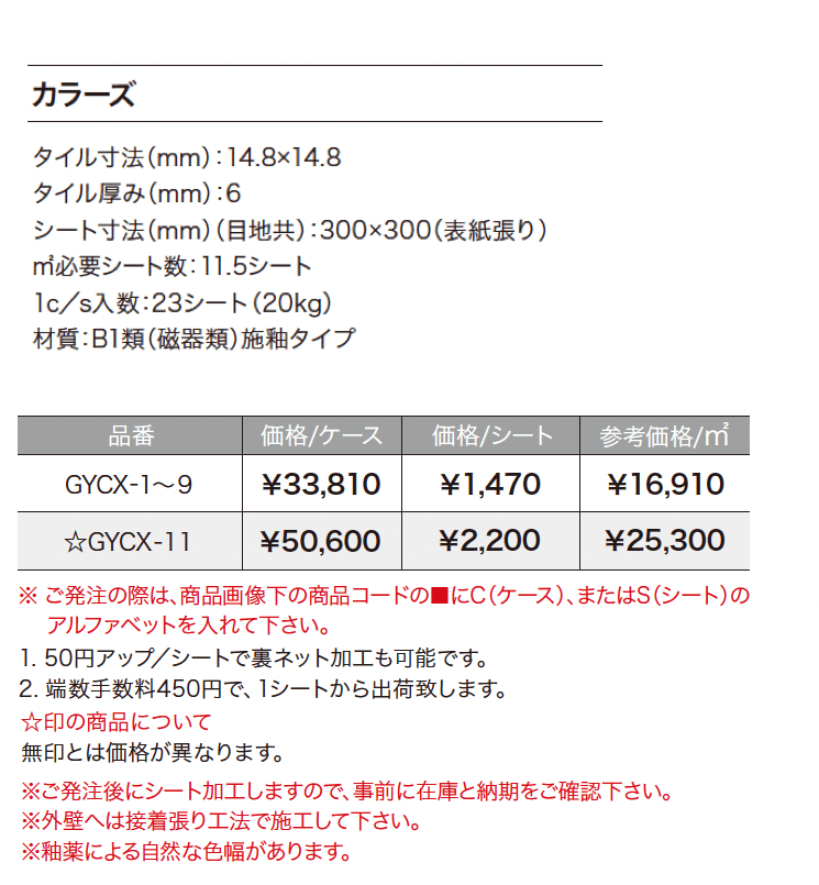 カラーズ_価格_1